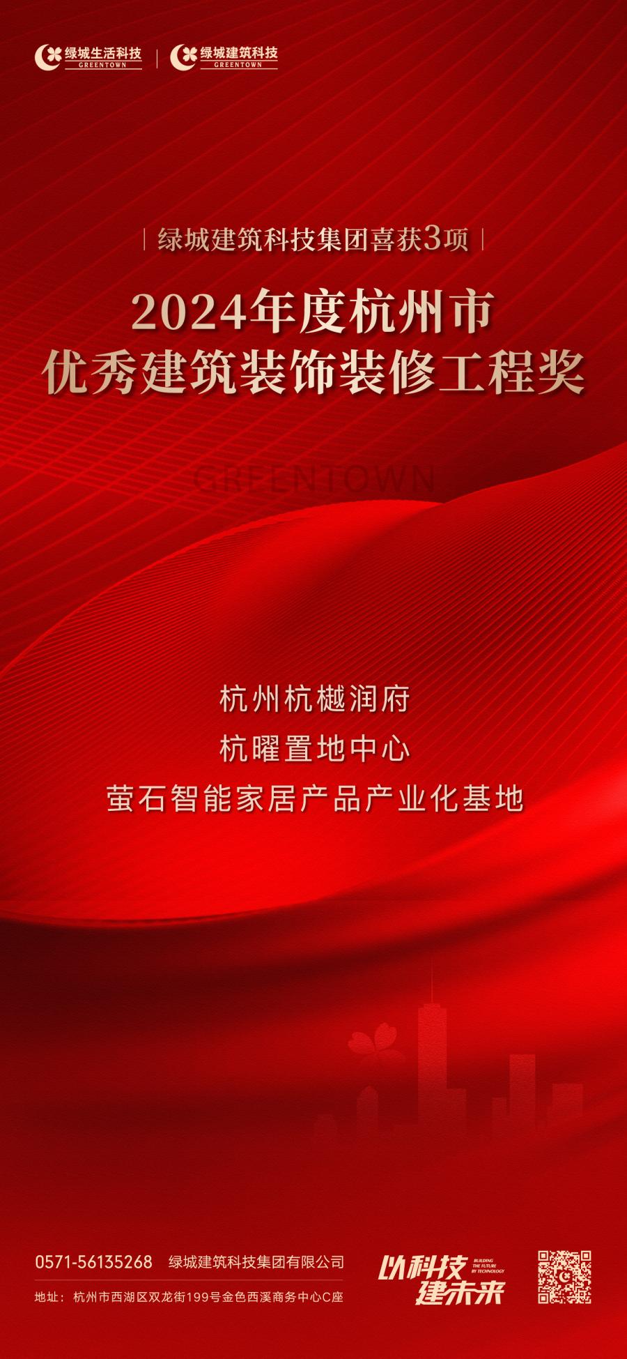 17869376517506757qVB.jpg 2024年度杭州市优工程奖.jpg